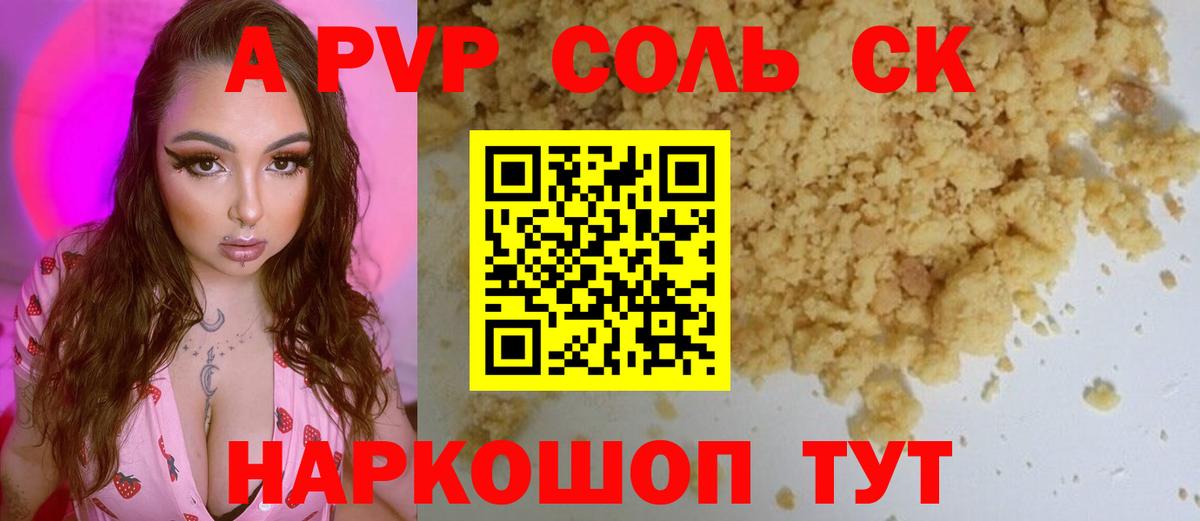 Alpha PVP мука  Вход с VPN  Балашов 