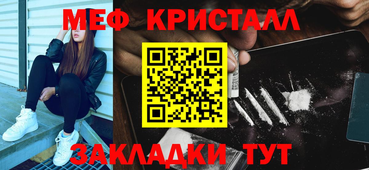 Меф мяу мяу кристаллы Балашов