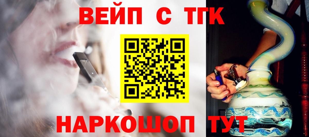 ТГК вейп с тгк Балашов